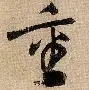 重磅：王楚钦我将化身NBA大(王楚钦集锦)